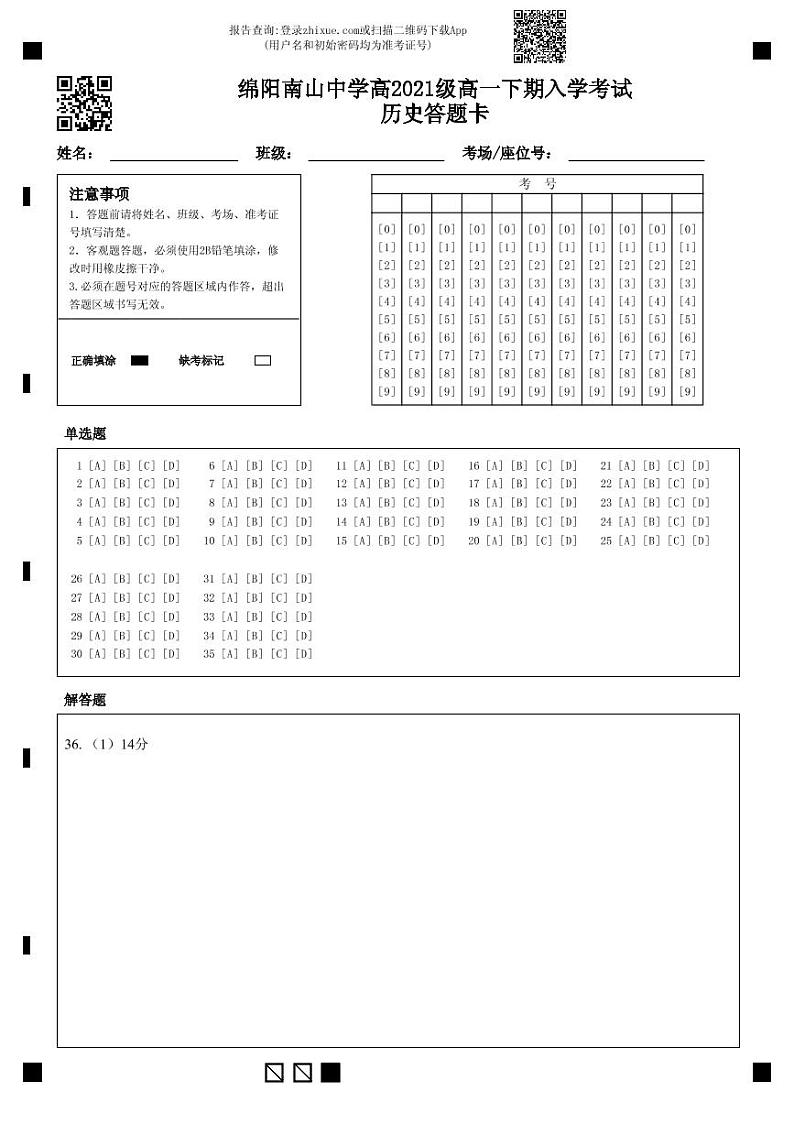 四川省绵阳南山中学2021-2022学年高一下学期开学考试（2月）历史PDF版含答案（可编辑）01