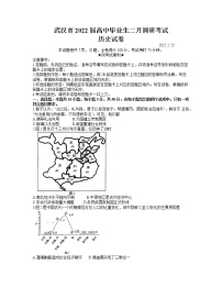 湖北省武汉市2021-2022学年高三下学期2月调研考试历史试题含答案