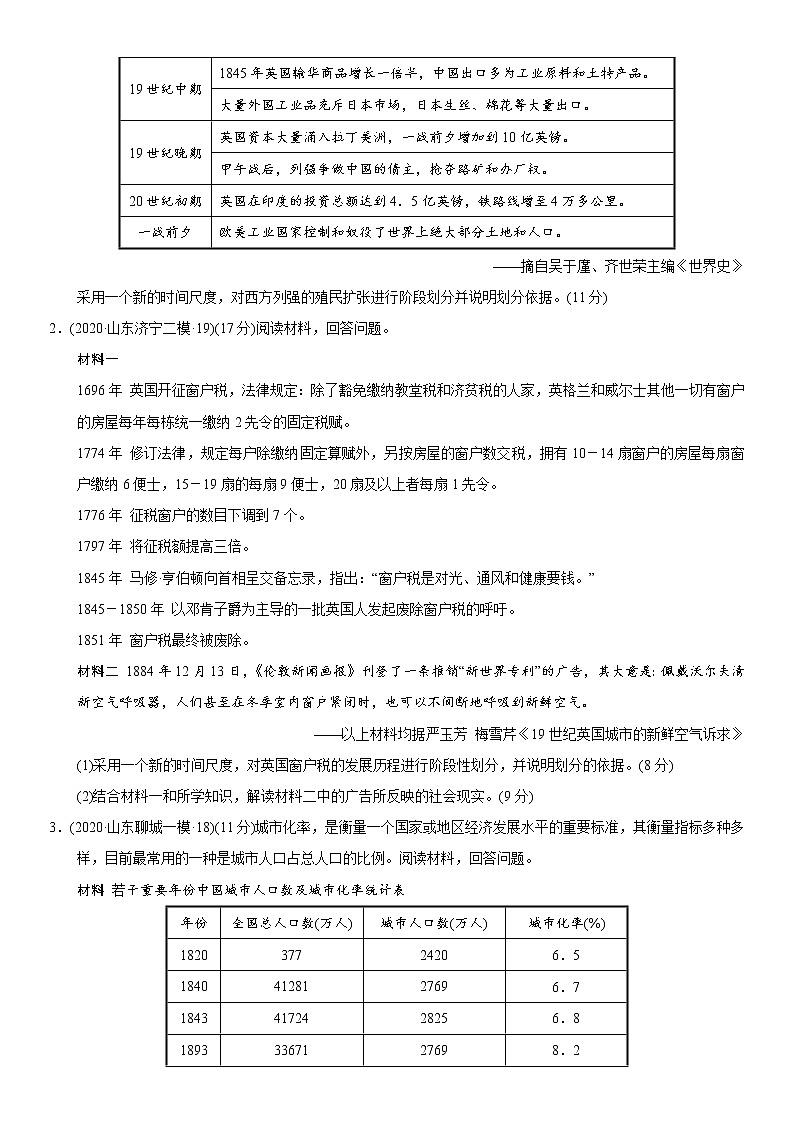 专题05 时间尺度-2021年山东省新高考历史非选择题高分攻略第3页