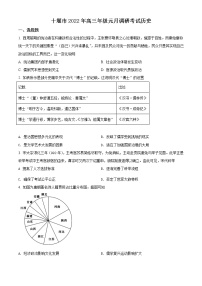 湖北省十堰市2022届高三上学期1月调研考试历史试题（含答案）