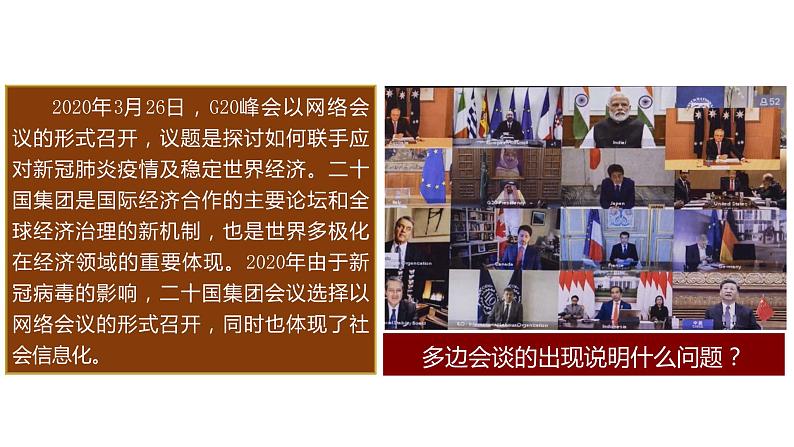 第22课 世界多极化与经济全球化 统编版（2019）高中历史必修中外历史纲要下册 (2)课件PPT02