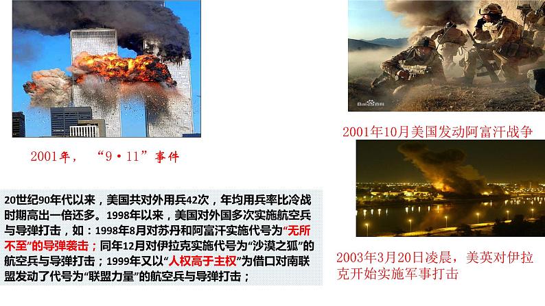 第22课 世界多极化与经济全球化 统编版（2019）高中历史必修中外历史纲要下册 (2)课件PPT04