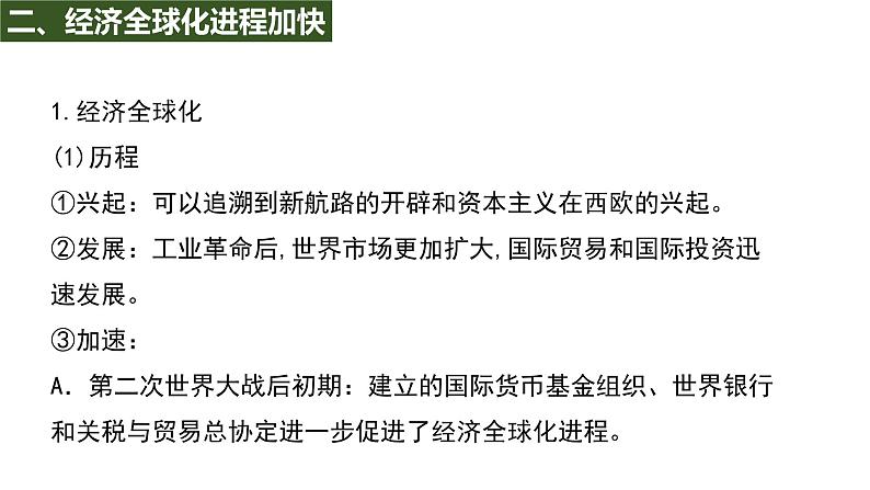 第22课 世界多极化与经济全球化 统编版（2019）高中历史必修中外历史纲要下册 (2)课件PPT08