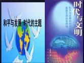 第22课 世界多极化与经济全球化 统编版（2019）高中历史必修中外历史纲要下册 (6)课件PPT