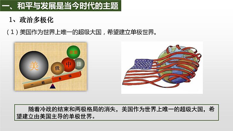 第22课 世界多极化与经济全球化 统编版（2019）高中历史必修中外历史纲要下册 (6)课件PPT第4页