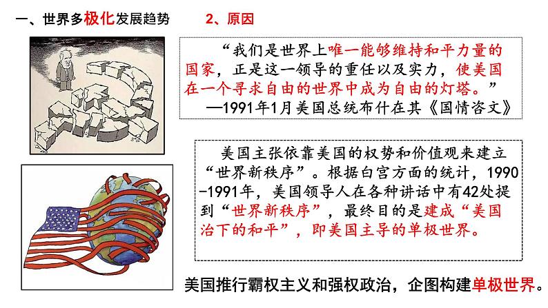 第22课 世界多极化与经济全球化 统编版（2019）高中历史必修中外历史纲要下册 (5)课件PPT第4页