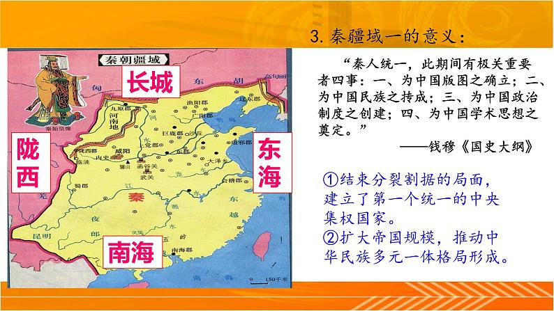 1.2走向大一统的秦汉政治 课件--2022届高考人民版历史必修1一轮复习第7页