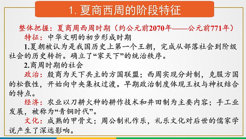 中国古代史阶段特征 课件--2022届高考统编版历史二轮专题复习第1页