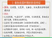 中国古代史阶段特征 课件--2022届高考统编版历史二轮专题复习