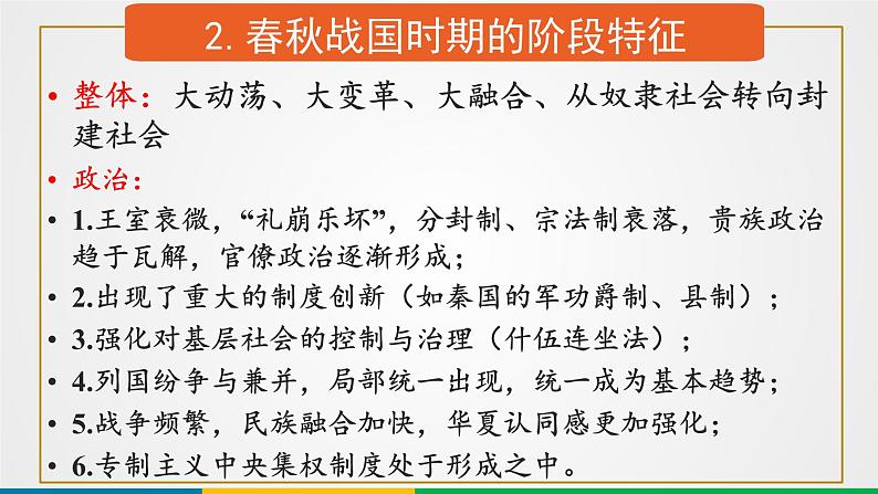 中国古代史阶段特征 课件--2022届高考统编版历史二轮专题复习第2页