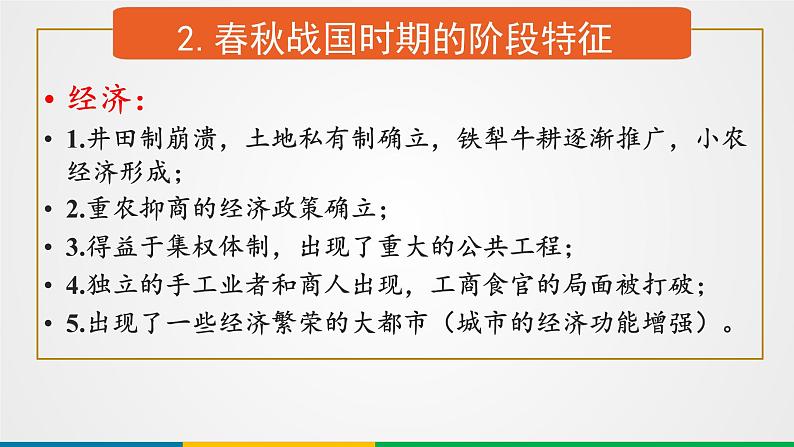 中国古代史阶段特征 课件--2022届高考统编版历史二轮专题复习第3页