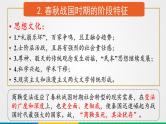 中国古代史阶段特征 课件--2022届高考统编版历史二轮专题复习
