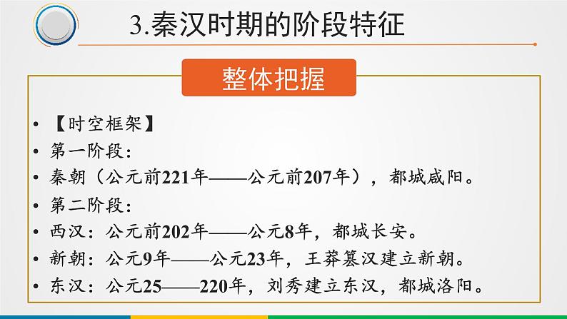 中国古代史阶段特征 课件--2022届高考统编版历史二轮专题复习第5页