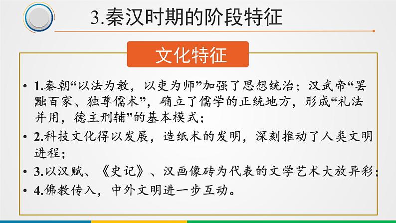 中国古代史阶段特征 课件--2022届高考统编版历史二轮专题复习第8页