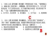第4课 明清之际活跃的儒家思想 课件--2022届高考人教版历史必修3一轮复习