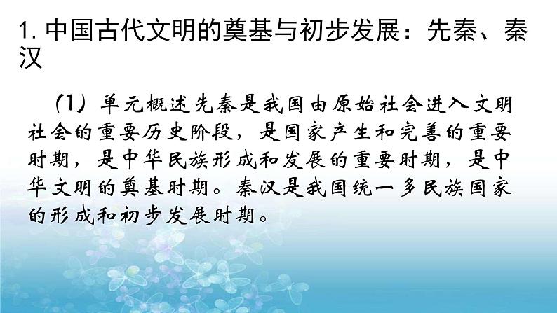 中国史部分单元知识整合（通史版）课件--2022届高考历史一轮复习第2页