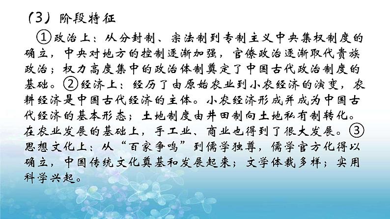 中国史部分单元知识整合（通史版）课件--2022届高考历史一轮复习第4页