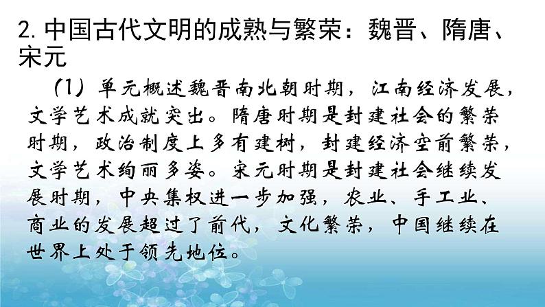 中国史部分单元知识整合（通史版）课件--2022届高考历史一轮复习第5页