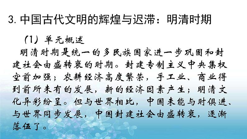 中国史部分单元知识整合（通史版）课件--2022届高考历史一轮复习第8页