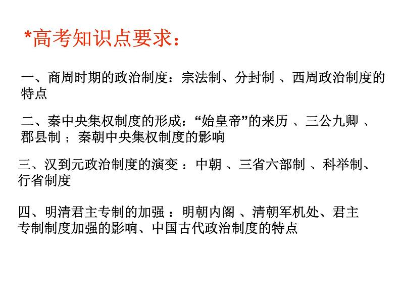 专题一古代中国的政治制度 课件--2022届高考历史二轮复习第3页