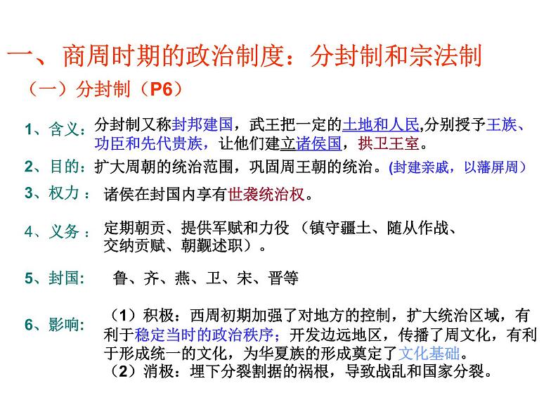 专题一古代中国的政治制度 课件--2022届高考历史二轮复习第7页