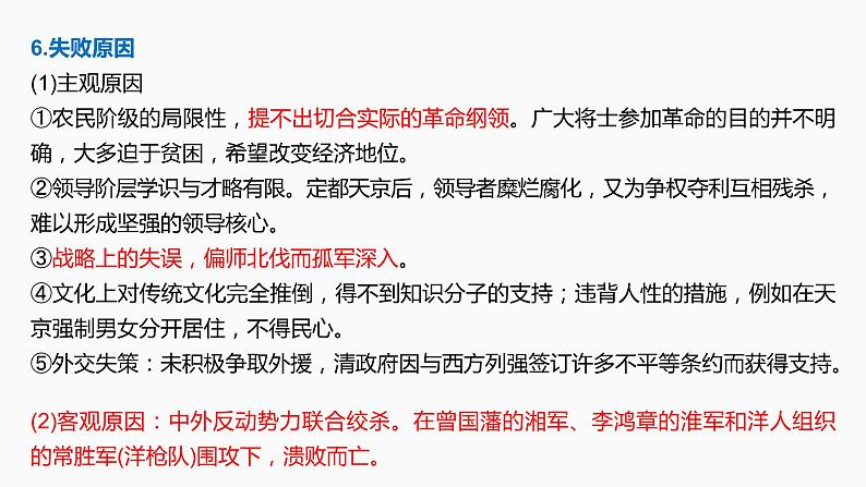 第11讲 太平天国运动和辛亥革命 课件--2022届高考人教版历史一轮复习07