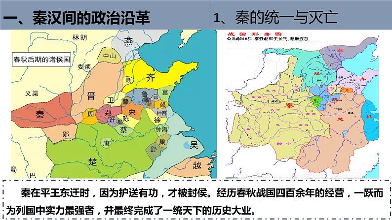 秦汉：中华第一帝国时代 课件--2022届高三历史二轮复习02