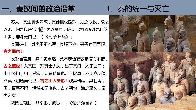 秦汉：中华第一帝国时代 课件--2022届高三历史二轮复习03