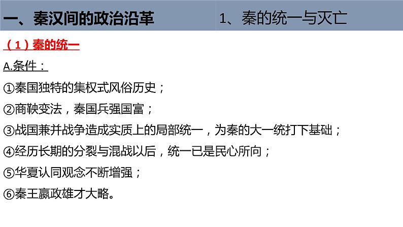 秦汉：中华第一帝国时代 课件--2022届高三历史二轮复习04