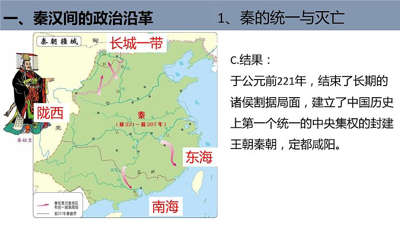 秦汉：中华第一帝国时代 课件--2022届高三历史二轮复习06