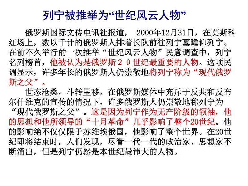 第一个社会主义国家的缔造者列宁 课件--2022届高考历史人教版选修4一轮复习第2页