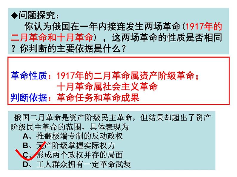 第一个社会主义国家的缔造者列宁 课件--2022届高考历史人教版选修4一轮复习第8页