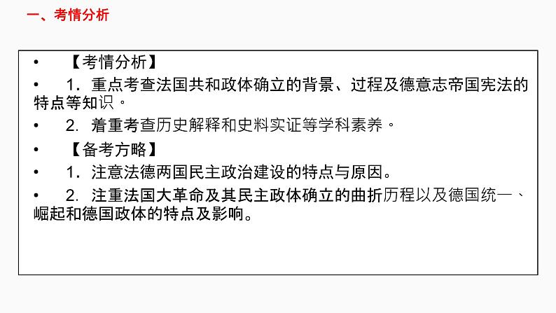 第8讲 资本主义政治制度在欧洲大陆的扩展 课件--2022届高考人教版历史一轮复习第2页