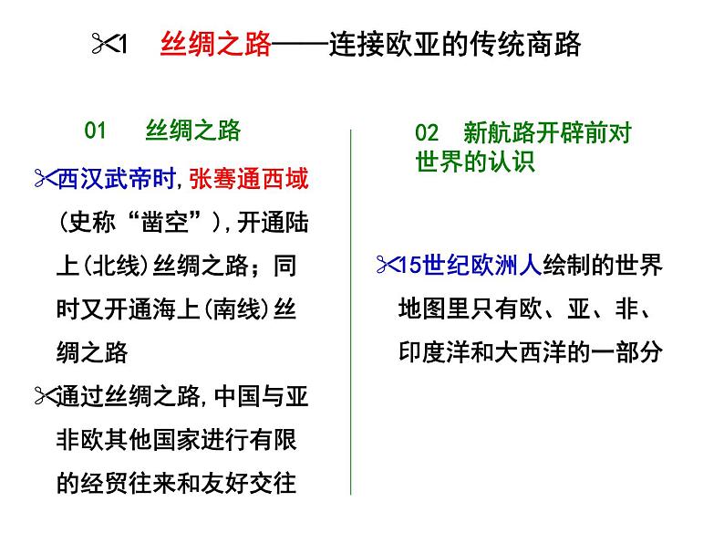 专题十新航路的开辟、殖民扩张与资本主义世界市场的形成和发展 课件--2022届高三历史二轮复习第5页