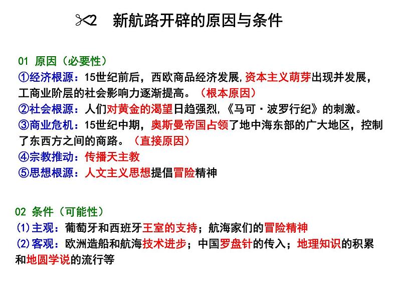 专题十新航路的开辟、殖民扩张与资本主义世界市场的形成和发展 课件--2022届高三历史二轮复习第6页