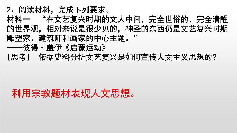 第6课 文艺复兴和宗教改革 课件--2022届高考人教版历史必修3一轮复习第4页