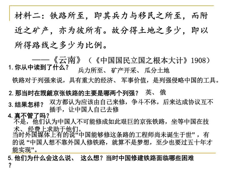 中国铁路之父詹天佑 课件--2022届高考历史人教版选修4一轮复习04