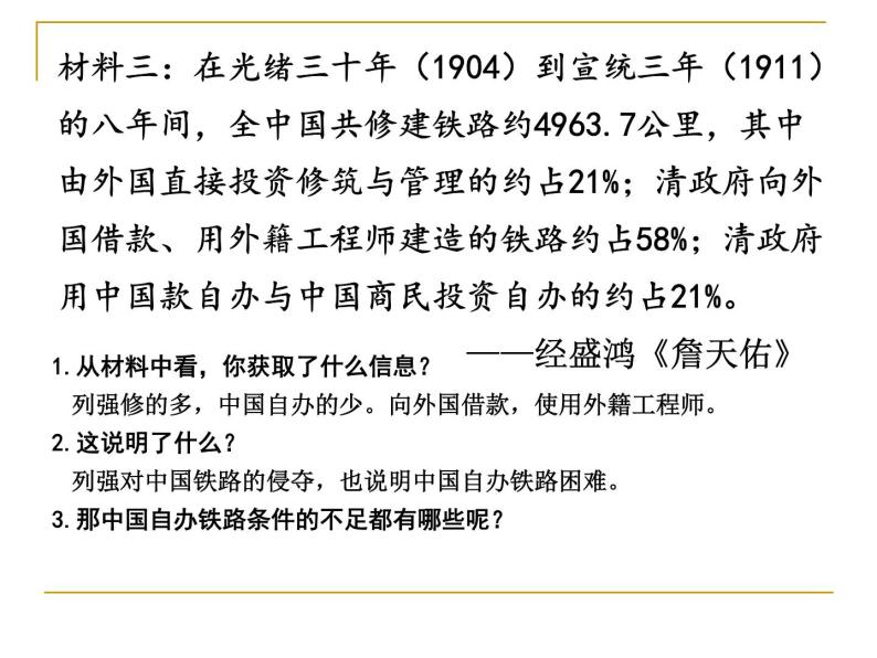 中国铁路之父詹天佑 课件--2022届高考历史人教版选修4一轮复习05