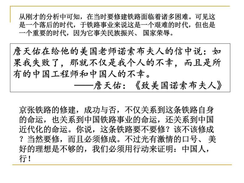 中国铁路之父詹天佑 课件--2022届高考历史人教版选修4一轮复习07
