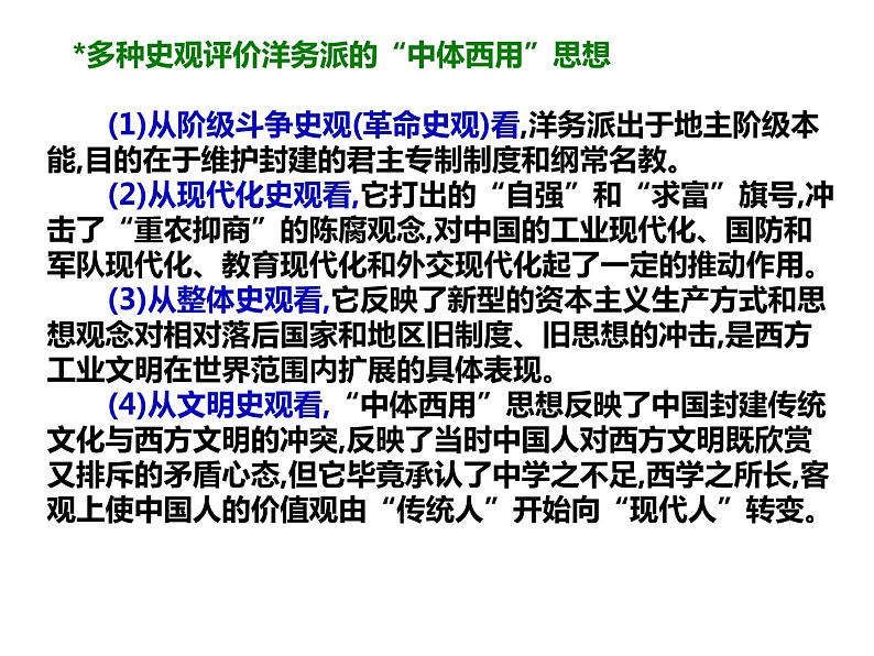 专题十二 近代中国思想解放的潮流 课件--2022届高三历史二轮复习第8页