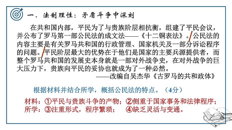 亚平宁人文之光——罗马史专题复习 课件--2022届高考统编版历史二轮复习第4页