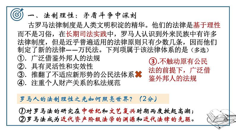 亚平宁人文之光——罗马史专题复习 课件--2022届高考统编版历史二轮复习第5页