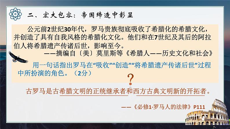 亚平宁人文之光——罗马史专题复习 课件--2022届高考统编版历史二轮复习第7页