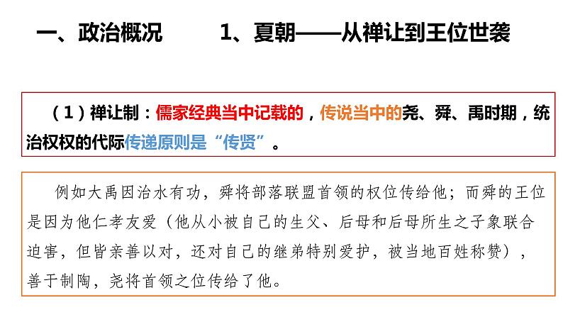 夏、商、西周：中华文明的起源 课件--2022届高考人教版历史二轮通史复习第2页