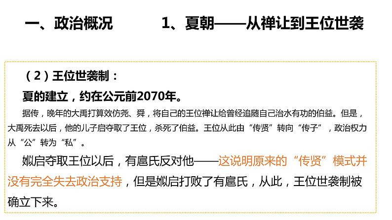 夏、商、西周：中华文明的起源 课件--2022届高考人教版历史二轮通史复习第4页