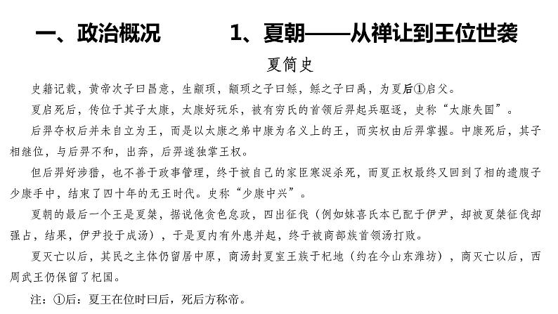 夏、商、西周：中华文明的起源 课件--2022届高考人教版历史二轮通史复习第5页