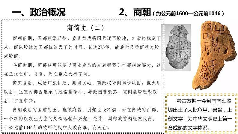 夏、商、西周：中华文明的起源 课件--2022届高考人教版历史二轮通史复习第8页