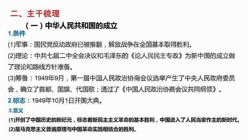 第14讲　现代中国的政治建设与祖国统一 课件--2022届高考历史一轮复习第4页