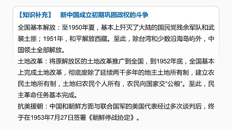 第14讲　现代中国的政治建设与祖国统一 课件--2022届高考历史一轮复习第5页