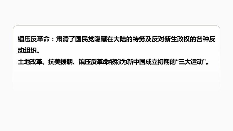 第14讲　现代中国的政治建设与祖国统一 课件--2022届高考历史一轮复习第6页